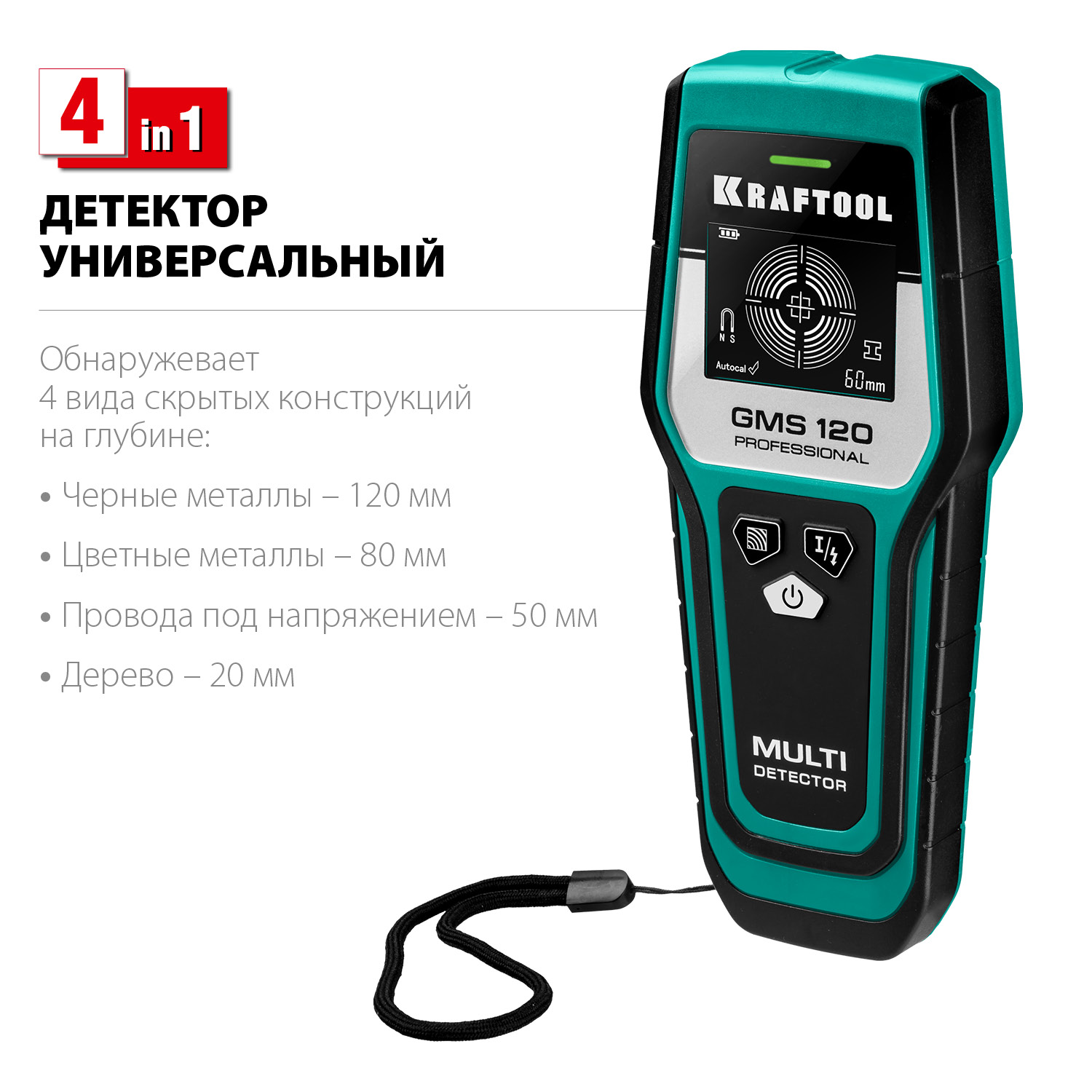 Универсальный детектор GMS 120 45298