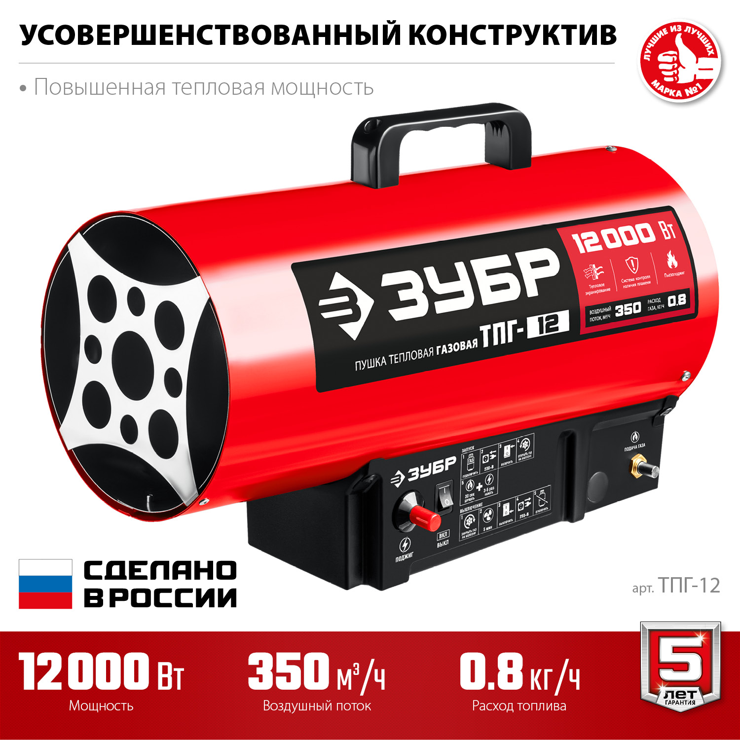 Пушка газовая, ТПГ ТПГ-12